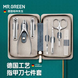 MR.GREEN德国指甲刀套装工具指甲剪刀甲沟炎专用指甲钳进口不锈钢男士中秋国庆礼物修甲礼盒7件套Mr-6606DG