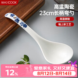 美厨（MAXCOOK）汤勺饭勺陶瓷餐勺分餐勺日式汤匙调羹9英寸单只装 樱花款MCCU4537