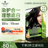 施华蔻（Schwarzkopf）怡然滋养染发霜2.0莹亮纯黑 染发膏人参 多次盖白补染热卖商品