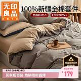 无印良品【京东热销榜TOP1】100%纯棉四件套床上用品全棉床单被套200*230cm1.5/1.8米床