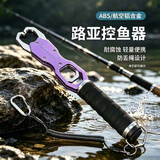 熊火路亚控鱼器带秤铝合金抓鱼器多功能控大物夹鱼钳子控鱼钳带失手绳 木槿紫带秤控鱼器