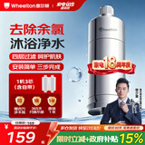 惠尔顿（WHEELTON）花洒过滤器沐浴净水器洗澡家用厕所浴室自来水喷头滤水器高效除余氯淋浴过滤器婴儿护肤 一机三芯