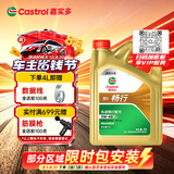 嘉实多（Castrol）畅行 全合成机油 0W-40 SQ A3/B4 4L 行系列汽车保养京东养车自营