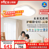 雷士（NVC）LED照明护眼卧室吸顶灯具书房儿童房全光谱2026款异形未来光云朵