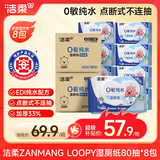 洁柔ZANMANG LOOPY湿厕纸80抽*8包 清洁湿纸巾家庭囤货装