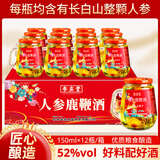 参庆堂人参鹿鞭酒150ml*12瓶 52度白酒枸杞鹿鞭鹿茸血酒送长辈父母礼品