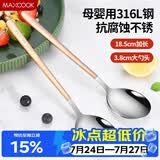 美厨（MAXCOOK）316L不锈钢汤勺汤匙 加大勺子餐勺饭勺调羹 2件套玫瑰金MCGC0224
