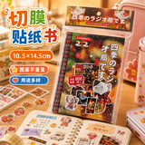 少年伴贴纸幼儿园六一儿童节礼物小初中高贴纸书日手帐DIY拼贴装饰素材画手帐装饰学生礼物开学文具复古