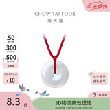 周大福平安扣 翡翠吊坠 K62240生日礼物