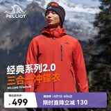 伯希和（Pelliot）【山野经典2.0】冲锋衣三合一春秋男户外防水外套11340105霞红M