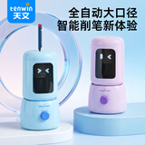 天文小学生全自动大口径削笔器儿童铅笔电动转笔刀粗杆大三角铅笔转笔刀充电四档调节卷笔刀 8825紫