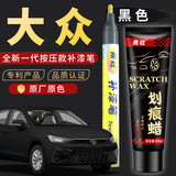 弗炫大众汽车补漆笔锰石黑漆面划痕修复乌木黑途观速腾高尔夫途昂点漆