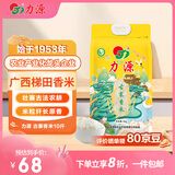 力源古寨香米5kg 广西梯田大米10斤 长粒丝苗米当季新米 源头直发包邮