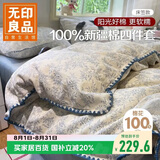 无印良品100%纯棉床上四件套贝壳边全棉1.8米床笠款 被套200*230cm