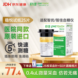 强生稳悦血糖试纸医用级原装进口高精准 无仪器+25片+28G采血针
