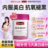 Swisse斯维诗虾青素美白祛斑抗氧化去黄提亮口服天然虾青素胶囊 【28天去黄提亮 美白祛斑】虾青素 30粒*1瓶