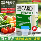 天河绿洲农药残留速测卡农残测试纸试剂农药检测测试卡检测卡 1200片（60盒装）