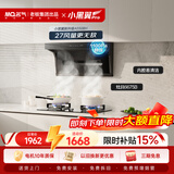 名气（MQ）【小黑翼Pro A5508H】顶侧双吸27风量大吸力抽吸油烟机炉灶套装【搭6675B灶】
