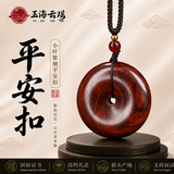 玉海云瑶印度小叶紫檀吊坠平安扣红木车挂件文玩项链护身符男女款项链4cm