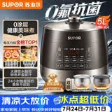 苏泊尔（SUPOR）0涂层0氟抗菌球釜电压力锅5L全自动SY-50YC5011Q电饭煲高压锅4-6人丝印批次随机发货