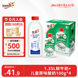 优诺（yoplait）4.0+优质乳蛋白鲜牛奶1.35L+儿童原味酸奶