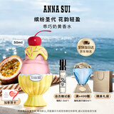 安娜苏（Anna sui）乖巧奶黄淡香水50ml持久留香生日七夕情人节礼物送女朋友老婆