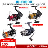 SHIMANO禧玛诺SIENNA 塞纳纺车轮FX鱼轮 路亚轮 矶钓轮 19款 SIENNA 4000－速比5.2