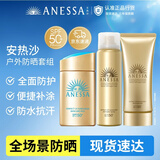 安热沙（Anessa）小金瓶60ml+金啫喱90g+金灿倍护防晒喷雾60g防晒霜七夕情人节礼物
