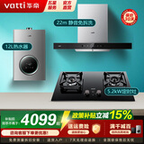 华帝（VATTI）国家补贴油烟机灶具热水器消毒柜套装顶吸欧式22立方大吸力免拆洗挥手智控 家用厨房三件套i11194 烟灶热三件套丨搭5.2kW定时灶101D+12L恒温热水器