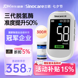 三诺优准血糖仪高精准医用级测血糖家用语音监测 仪器+300支试纸