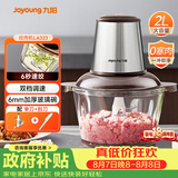 九阳（Joyoung）绞肉机家用 辅食机婴儿绞馅机 碎肉机多功能料理搅拌打蒜器电动 搅肉机2L S18-LA323