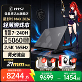 微星（MSI）补贴星影15 Max 轻薄游戏本RTX5060 酷睿7-240H 15.6英寸2.5K 165Hz大学生英特尔设计AI笔记本电脑 酷睿7-240H/RTX5060/15.6英寸 2.5K