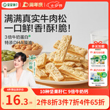 宝宝馋了牛肉酥饼干66gDHA坚果酥儿童零食饼干高钙享婴儿辅食食谱