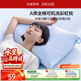 水星家纺枕头枕芯学生宿舍单人可机洗护颈枕颈椎枕家用单个纯棉A类防螨枕