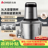 志高（CHIGO）绞肉机3升碎肉机电动搅拌机饺子馅蒜蓉机绞肉绞菜多功能机3L全不锈钢杯2026新款ts01