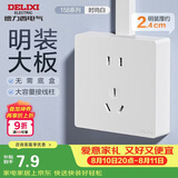 德力西（DELIXI）明装开关插座面板 158系列 10A五孔插座
