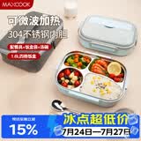 美厨（MAXCOOK）304不锈钢饭盒 微波炉饭盒4格保温学生饭盒配餐具袋子 MCFT5715