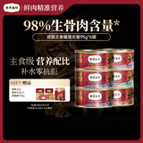 弗列加特98%高含肉量 FPMR生骨肉猫主食罐 成幼猫罐头 混合装95g*6罐