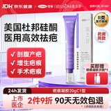 可孚颜本舒医用硅酮疤痕凝胶滋润款20g祛疤膏剖腹产双眼皮增生烫伤膏