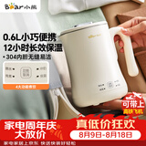 小熊（Bear）便携式烧水壶烧水杯电热水壶 0.6L迷你母婴恒温水壶养生家用旅行冲奶电水壶 ZDH-A06H1