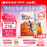 GNC健安喜液体氨糖关节饮10包*6盒【26年11月】改善关节疼痛护软骨