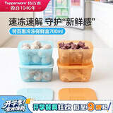 特百惠（Tupperware）缤纷冷冻700ml*4保鲜盒食品级冰箱储物盒肉类速冻速解密封不串味