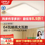 欧普照明（OPPLE）全光谱64瓦护眼卧室灯智能LED照明灯具简约方卧 方卧