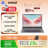 惠普（HP）锐Pro 14 英寸AMD锐龙轻薄笔记本电脑 标压锐龙7 H 255 16G 512SSD 2.2K屏