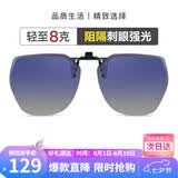 海伦凯勒墨镜夹片 几何大框时尚夹片 开车驾驶专用近视太阳镜夹片HP823C17