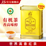 英红牌英红九号浓香型红茶有机茶叶250g广东特产节日送礼自饮功夫茶