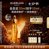 娇兰（Guerlain）帝皇蜂姿第四代黄金复原蜜精华30ml紧致修护抗皱护肤礼盒生日礼物