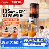 膳魔师（THERMOS）榨汁机渣汁分离原汁机果汁机全自动小型家用NFC大口径三段压榨水果料理机檀健次代言