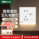 NVC雷士电工开关插座 五孔插座带人体感应 地脚灯夜灯86型插座面板 N25哑光白