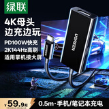 绿联Type-C转HDMI母头线带PD供电兼容雷电4转接头4K60/2K144Hz适用游戏掌机投屏笔记本电脑外接显示器
